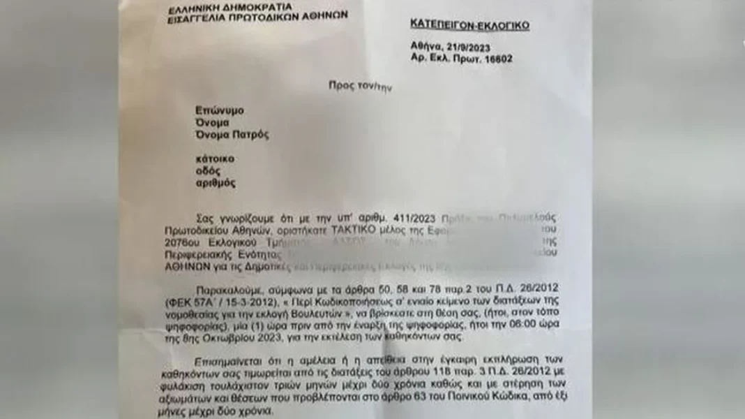 Αυτοδιοικητικές εκλογές: Κάλεσαν στην εφορευτική πεθαμένο εδώ και 23 χρόνια