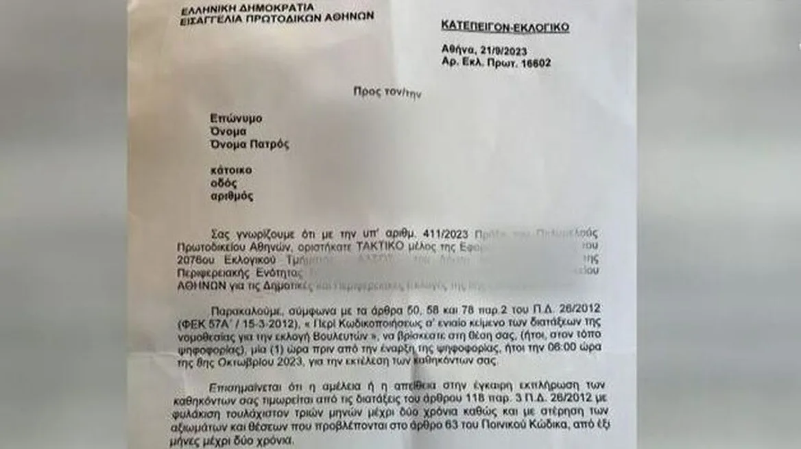 Αυτοδιοικητικές εκλογές: Κάλεσαν στην εφορευτική πεθαμένο εδώ και 23 χρόνια