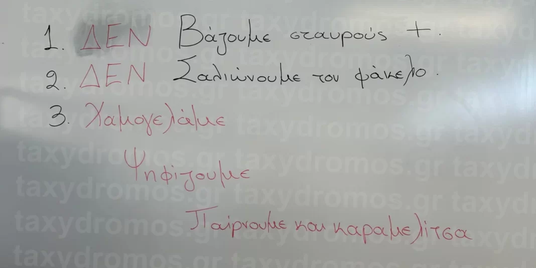 «Ψηφίζουμε και παίρνουμε καραμελίτσα»: Viral οι οδηγίες σε εκλογικό κέντρο της Μαγνησίας