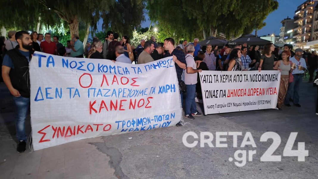 Ηράκλειο: Νέο συλλαλητήριο για τη λειτουργία του Βενιζέλειου Νοσοκομείου