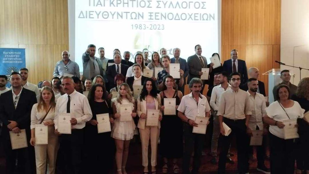 Βράβευση ξενοδοχοϋπαλλήλων από τον Παγκρήτιο Σύλλογο Διευθυντών Ξενοδοχείων