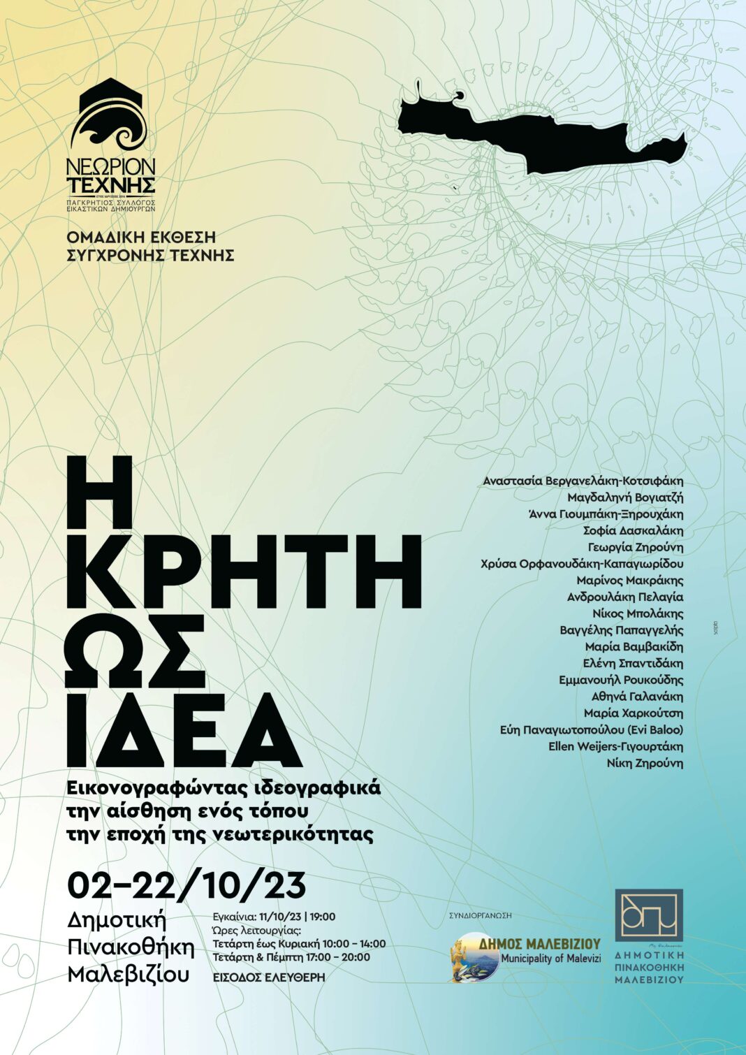 Εγκαινιάζεται η έκθεση «Η Κρήτη ως ιδέα» στη Δημοτική Πινακοθήκη Μαλεβιζίου