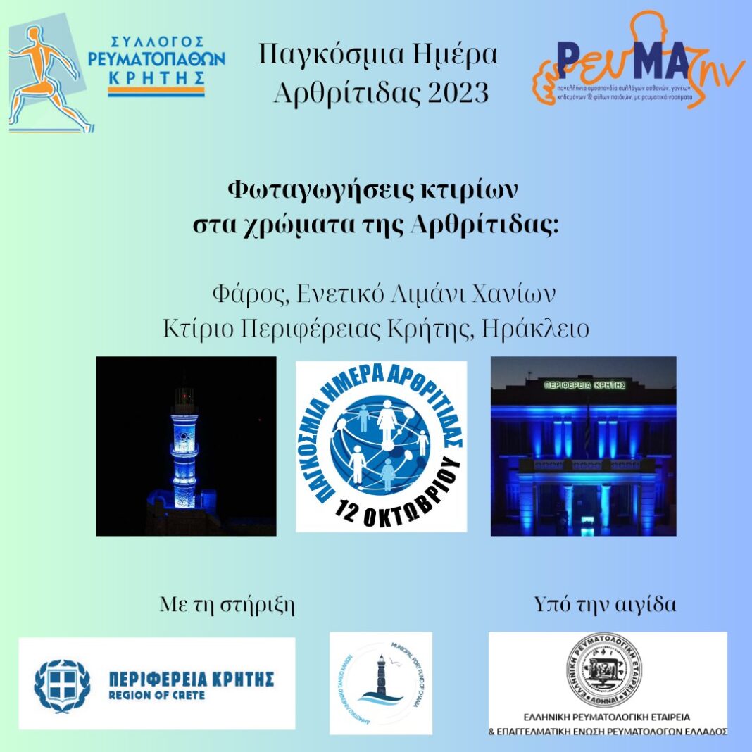 Εκδηλώσεις για την Παγκόσμια Ημέρα Αρθρίτιδας – Στα μπλε το κτίριο της Περιφέρειας Κρήτης