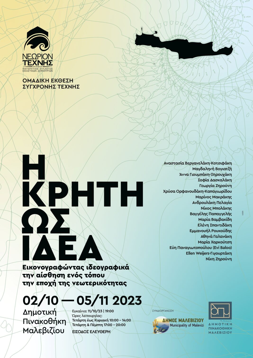Παρατείνεται μέχρι 5 Νοεμβρίου η έκθεση «Η Κρήτη ως Ιδέα» στη Δημοτική Πινακοθήκη Μαλεβιζίου