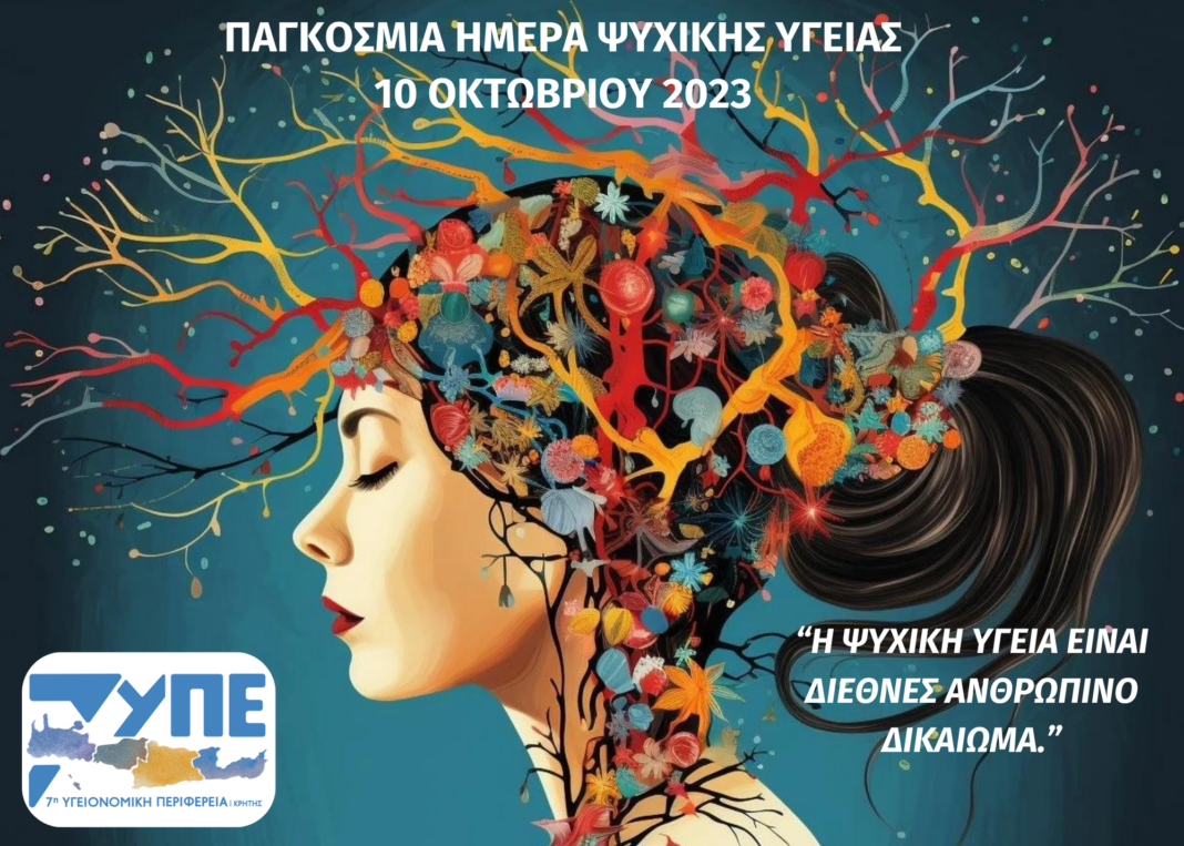 Η 7η ΥΠΕ Κρήτης για την Παγκόσμια Ημέρα Ψυχικής Υγείας