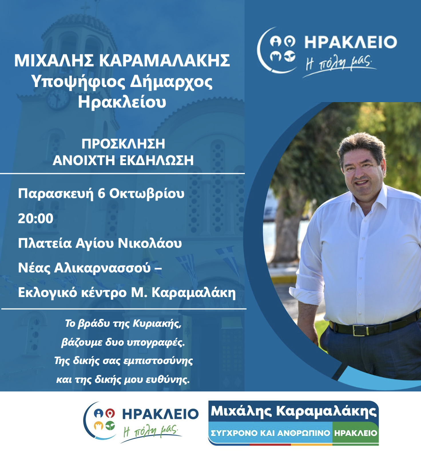 Απόψε στις 20:00 η ομιλία του Μ. Καραμαλάκη από τη Νέα Αλικαρνασσό