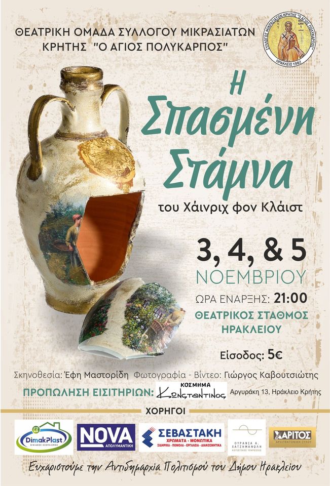 «Η Σπασμένη Στάμνα» στον Θεατρικό Σταθμό Ηρακλείου από τη θεατρική ομάδα του Συλλόγου Μικρασιατών Κρήτης