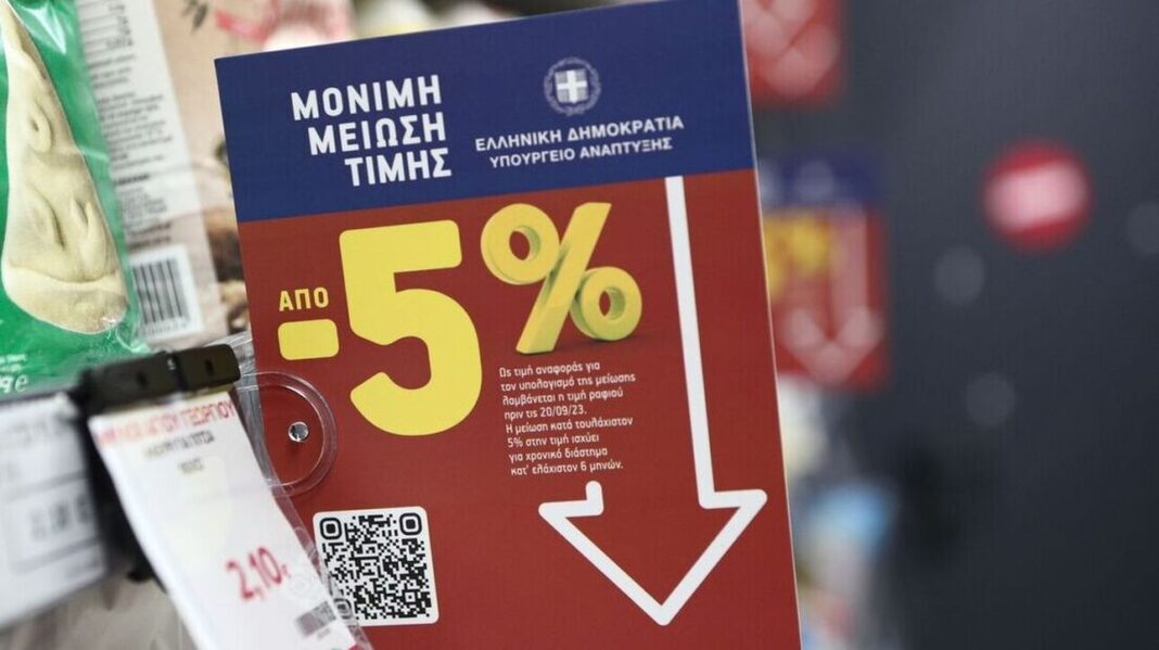 «Μόνιμη μείωση τιμής»: Η νέα λίστα με τα 598 προϊόντα που συμμετέχουν