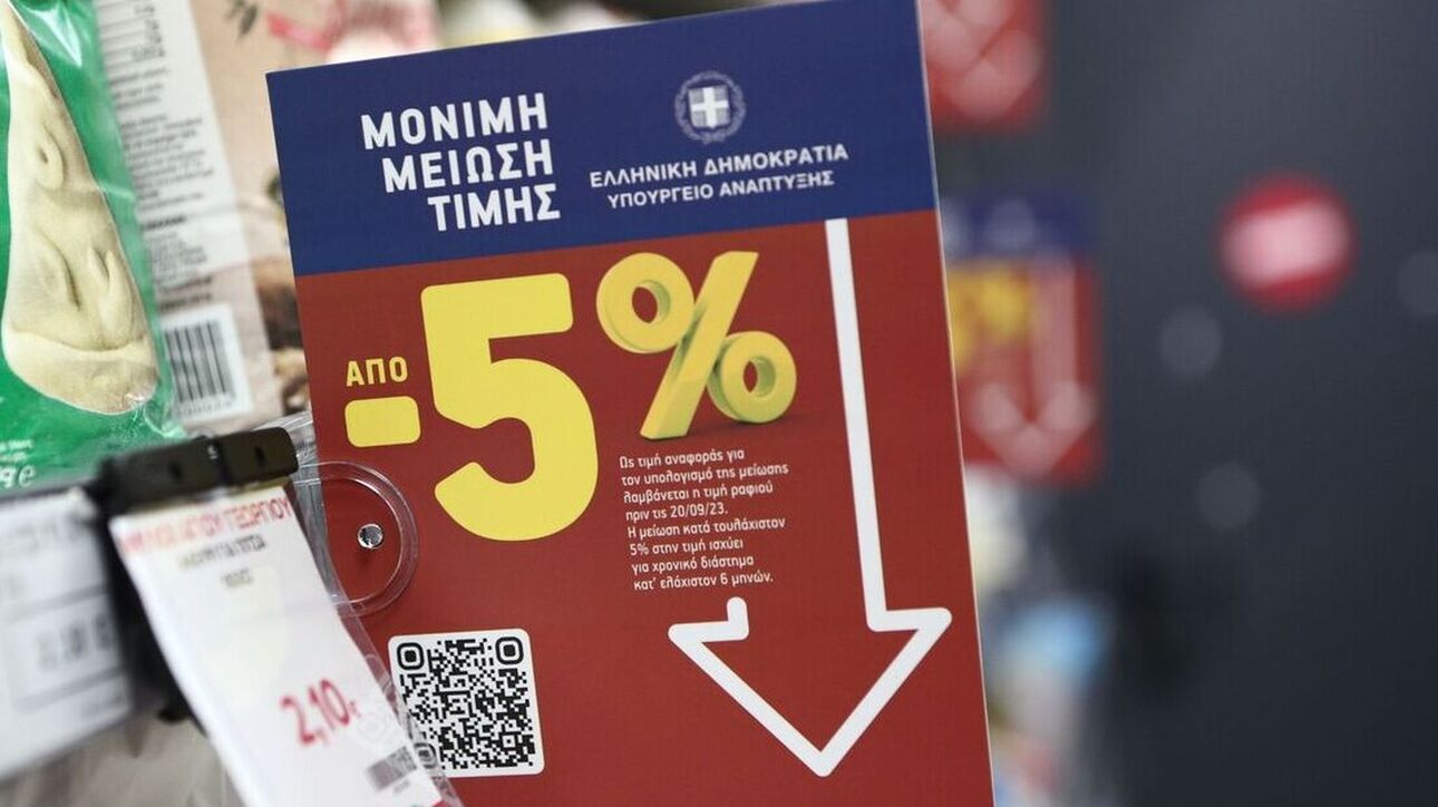 «Μόνιμη μείωση τιμής»: Η νέα λίστα με τα 598 προϊόντα που συμμετέχουν