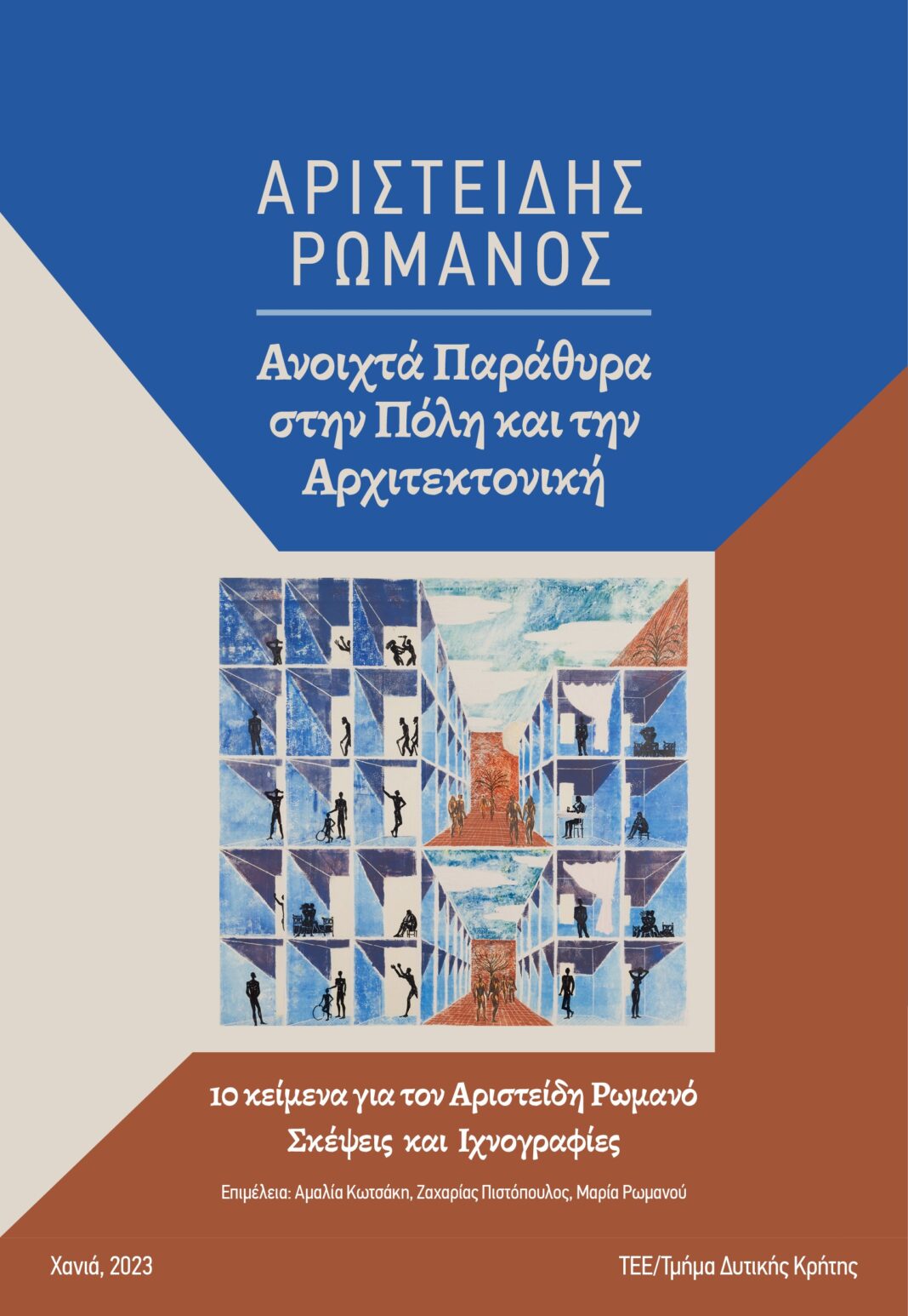 Έκθεση στα Χανιά για το έργο του διακεκριμένου αρχιτέκτονα πολεοδόμου Αριστείδη Ρωμανού