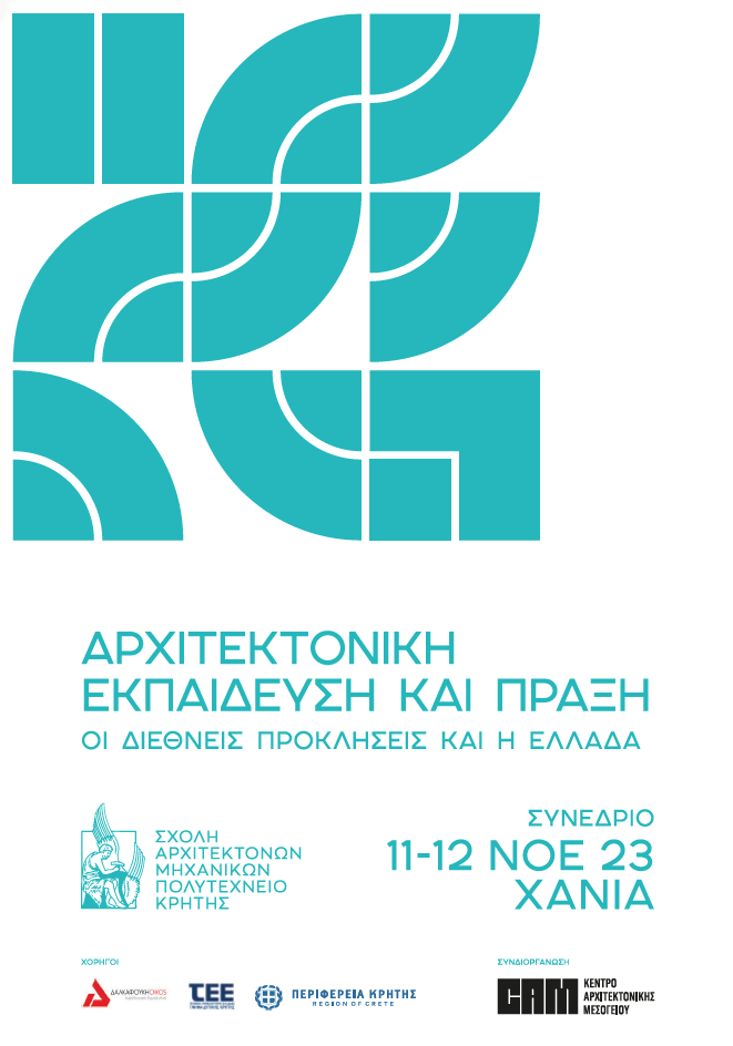 Συνέδριο Σχολής Αρχιτεκτόνων Μηχανικών Πολυτεχνείου Κρήτης στο Κέντρο Αρχιτεκτονικής Μεσογείου