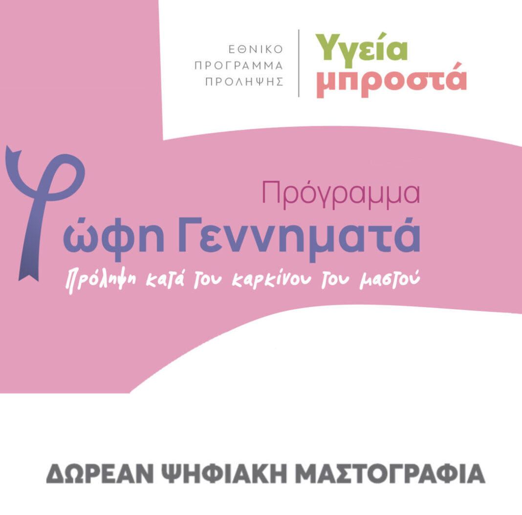 7η ΥΠΕ Κρήτης: Συνάντηση εργασίας στελεχών της Γενικής Δ/νσης Δημόσιας Υγείας του Υπουργείου Υγείας