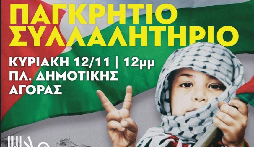 Η «Ανυπόταχτη Κρήτη» στην παγκρήτια κινητοποίηση αλληλεγγύης στην Παλαιστίνη