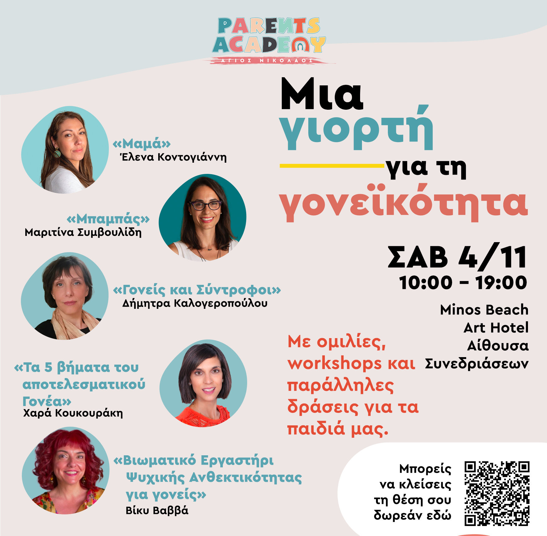 Ημερίδα Γονεϊκότητας από το Parents Academy Αγίου Νικολάου: «Μια γιορτή για την γονεϊκότητα»