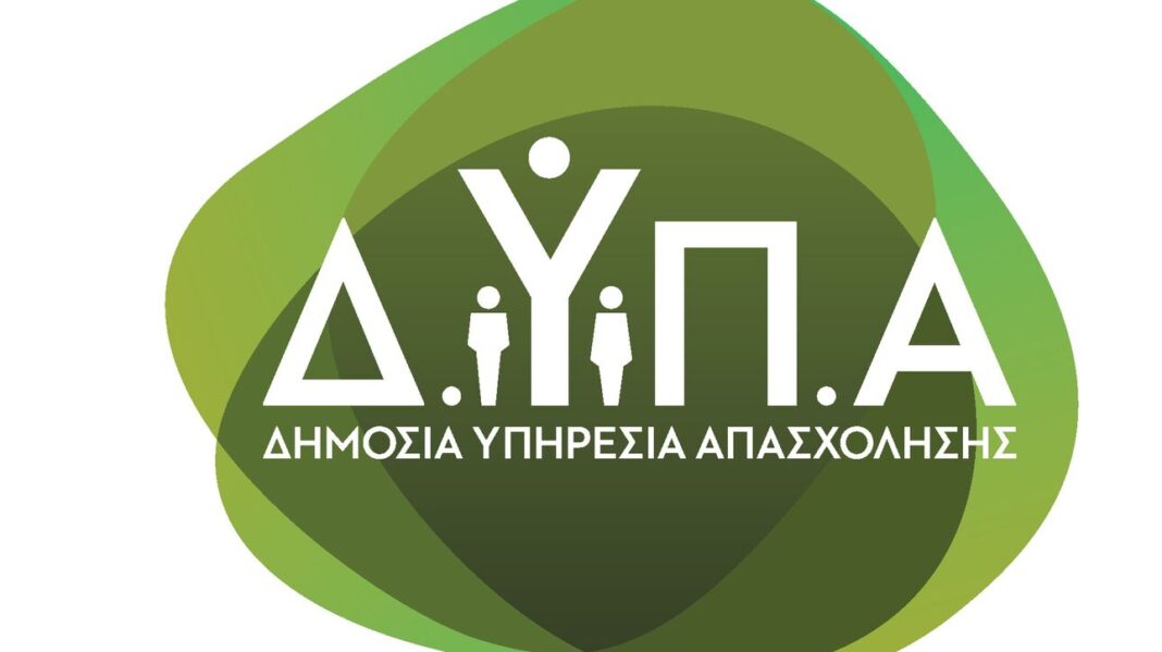 ΔΥΠΑ: Επεκτείνεται το πρόγραμμα απασχόλησης ανέργων 55 ετών και άνω