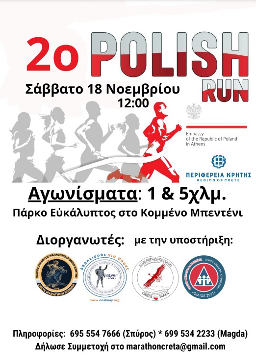 2o Polish Run» με την στήριξη της Περιφέρειας Κρήτης