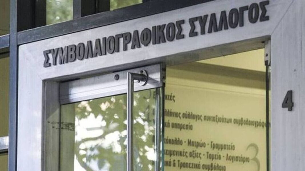 Συμφωνία συμβολαιογράφων με την κυβέρνηση για τη ψηφιακή μεταβίβαση ακινήτων