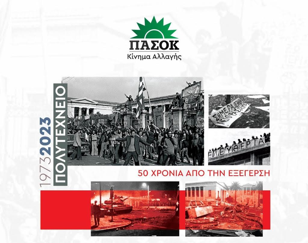 Η Νομαρχιακή Επιτροπή Ηρακλείου του ΠΑΣΟΚ για την επέτειο του Πολυτεχνείου