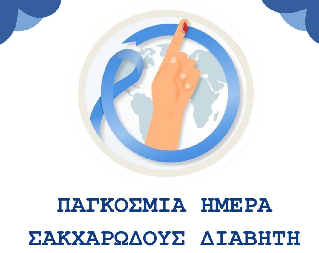 Δράσεις ενημέρωσης και ευαισθητοποίησης της Περιφέρειας Κρήτης για την πρόληψη του διαβήτη