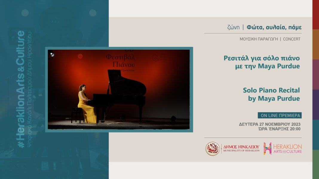 Το ρεσιτάλ για σόλο πιάνο με την Maya Purdue στο Heraklion Arts and Culture