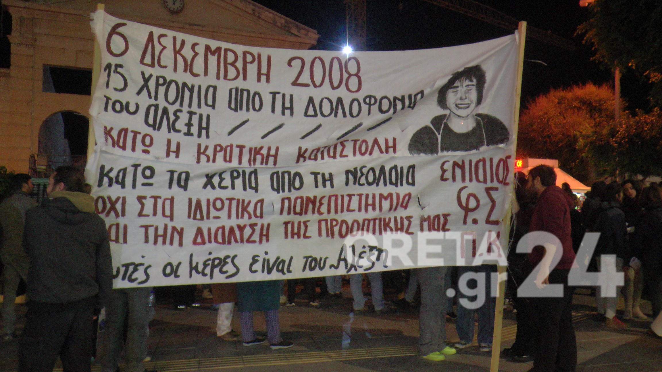Κρήτη: Συγκεντρώσεις και πορείες για τα 15 χρόνια από τη δολοφονία του Αλέξανδρου Γρηγορόπουλου