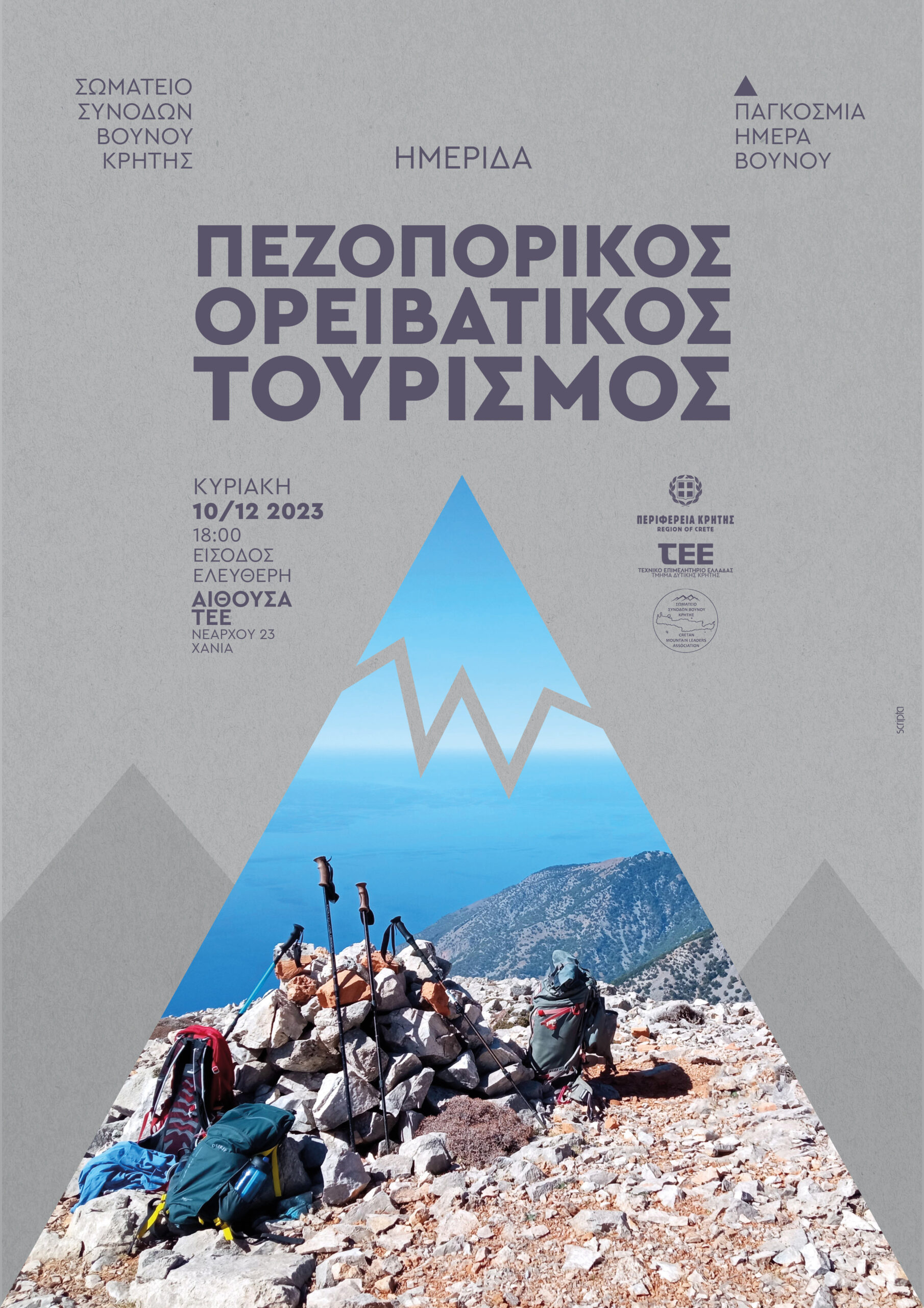 Την Κυριακή η πρώτη ημερίδα του Σωματείου Συνοδών Βουνού Κρήτης