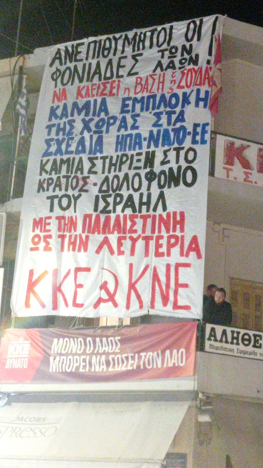 Ανάρτησαν γιγαντοπανό ενάντια στην παρουσία των Αμερικάνων στα Χανιά