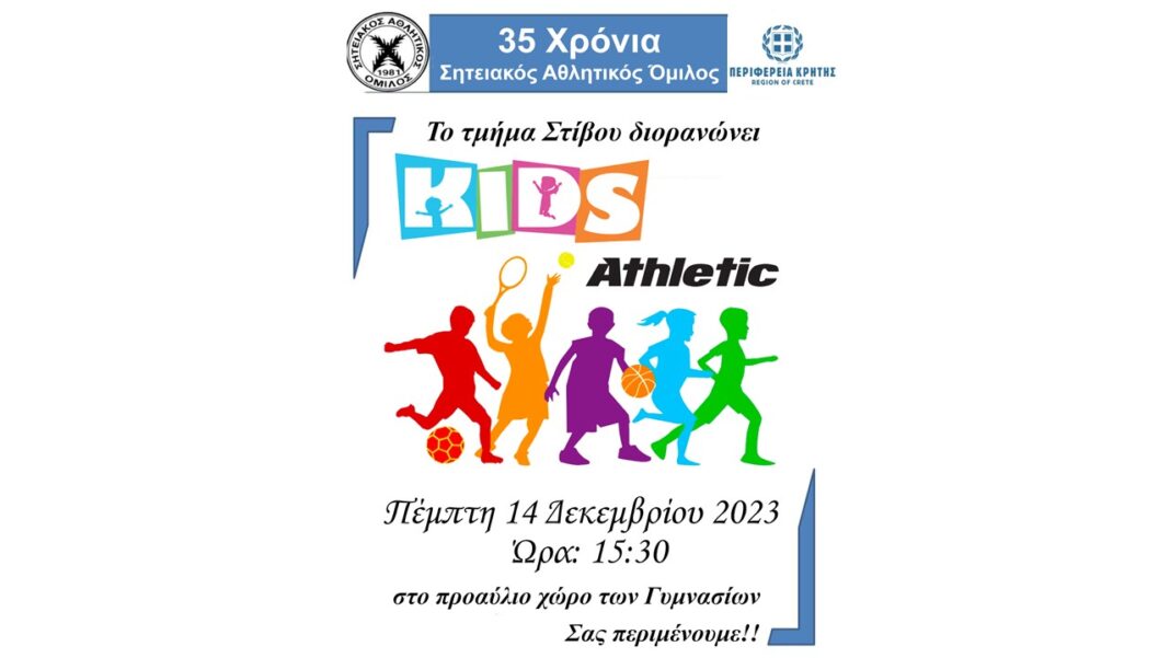 Η «γιορτή στίβου νέων» στη Σητεία