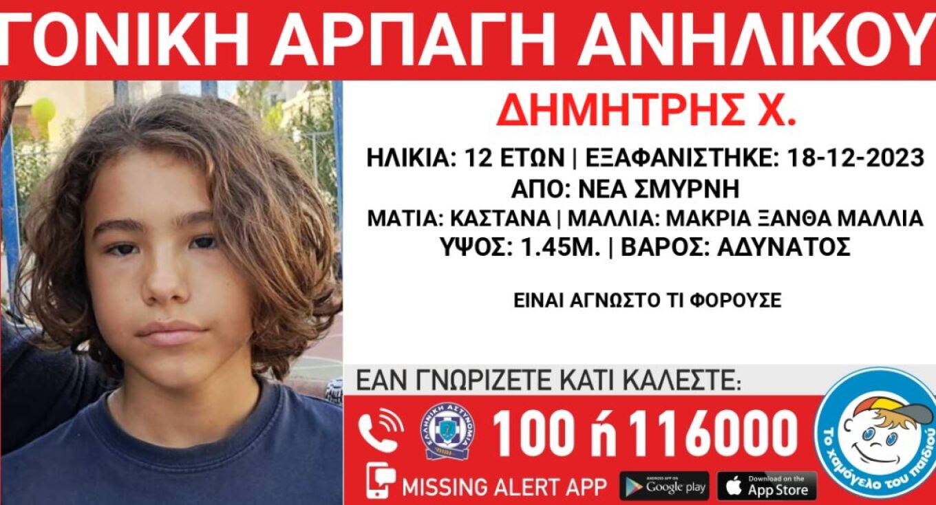 Συναγερμός για αρπαγή 12χρονου από τη μητέρα του