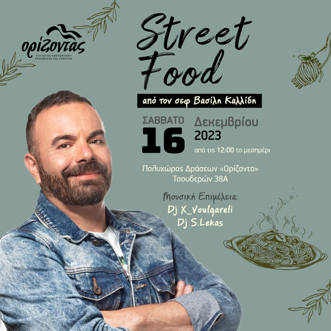 Street Food από τον Σεφ Βασίλη Καλλίδη για την στήριξη του «Ορίζοντα»!