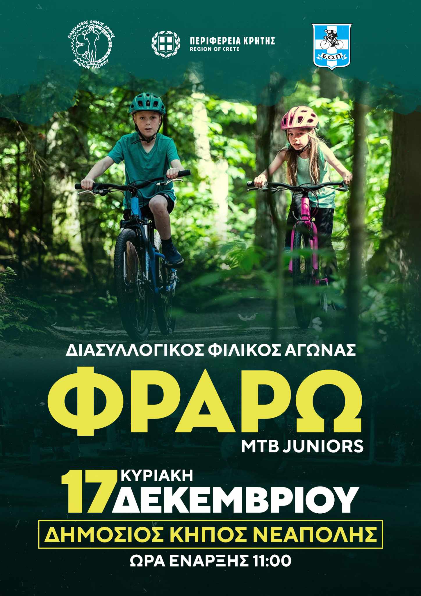 Διασυλλογικός φιλικός αγώνας ποδηλασίας MTB JUNIORS FRARO