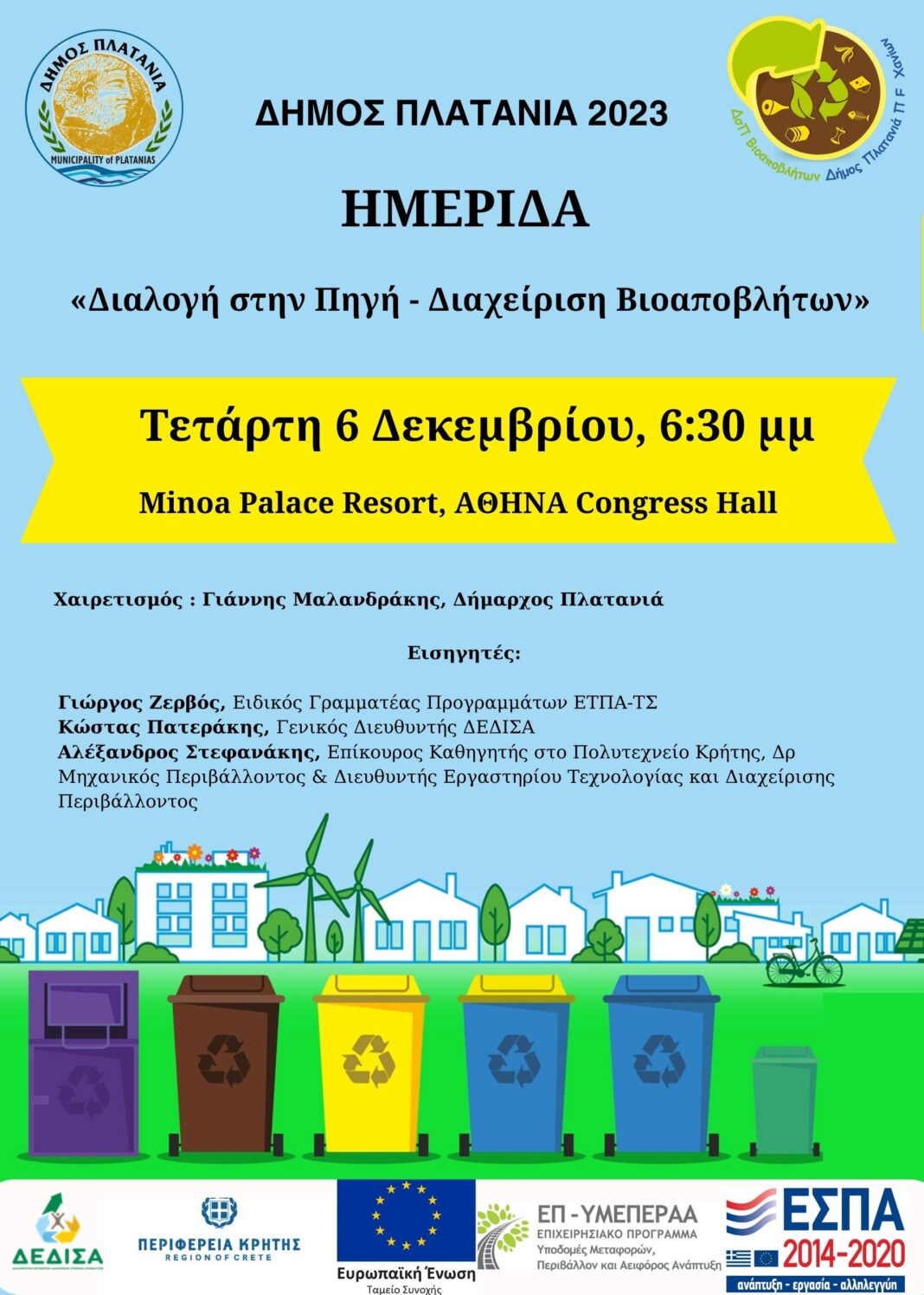«Διαλογή στην Πηγή- Διαχείριση των Βιοαποβλήτων»: Ημερίδα στο Δήμο Πλατανιά