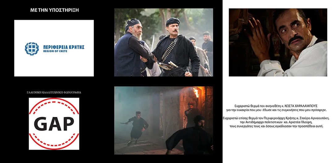 Απόψε τα εγκαίνια της έκθεσης φωτογραφίας με θέμα «Νίκου Καζαντζάκη: Ο Καπετάν Μιχάλης» στην Βασιλική του Αγίου Μάρκου