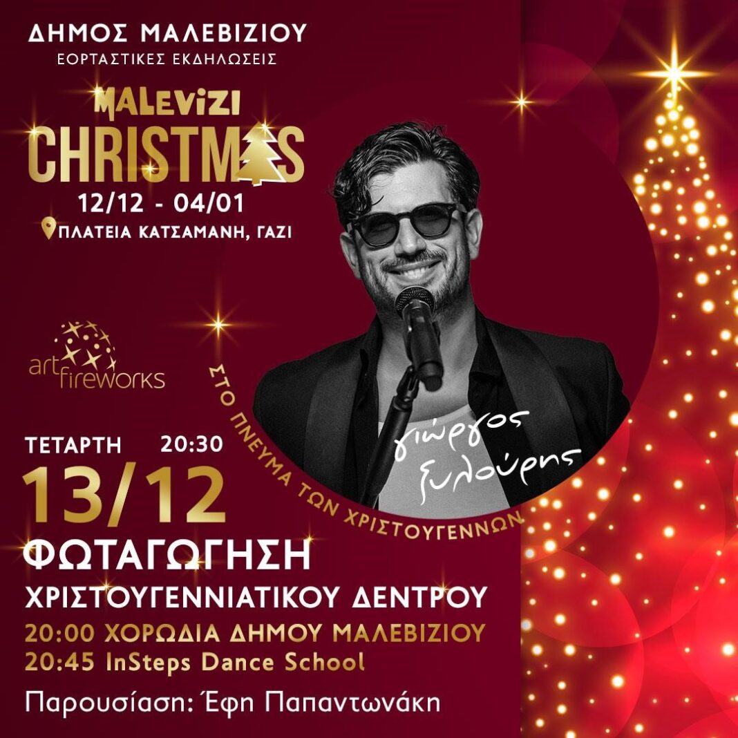 Απόψε η φωταγώγηση του Χριστουγεννιάτικου δέντρου στην πλατεία Μιχ. Κατσαμάνη στο Γάζι