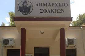 Το Σάββατο η τελετή ορκωμοσίας της νέας δημοτικής αρχής Σφακίων
