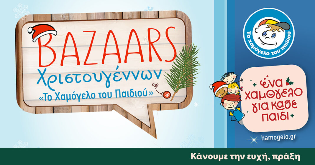 «Ένα Χαμόγελο για Κάθε Παιδί»: Xριστουγεννιάτικα bazaars από το Χαμόγελο του Παιδιού στην Κρήτη