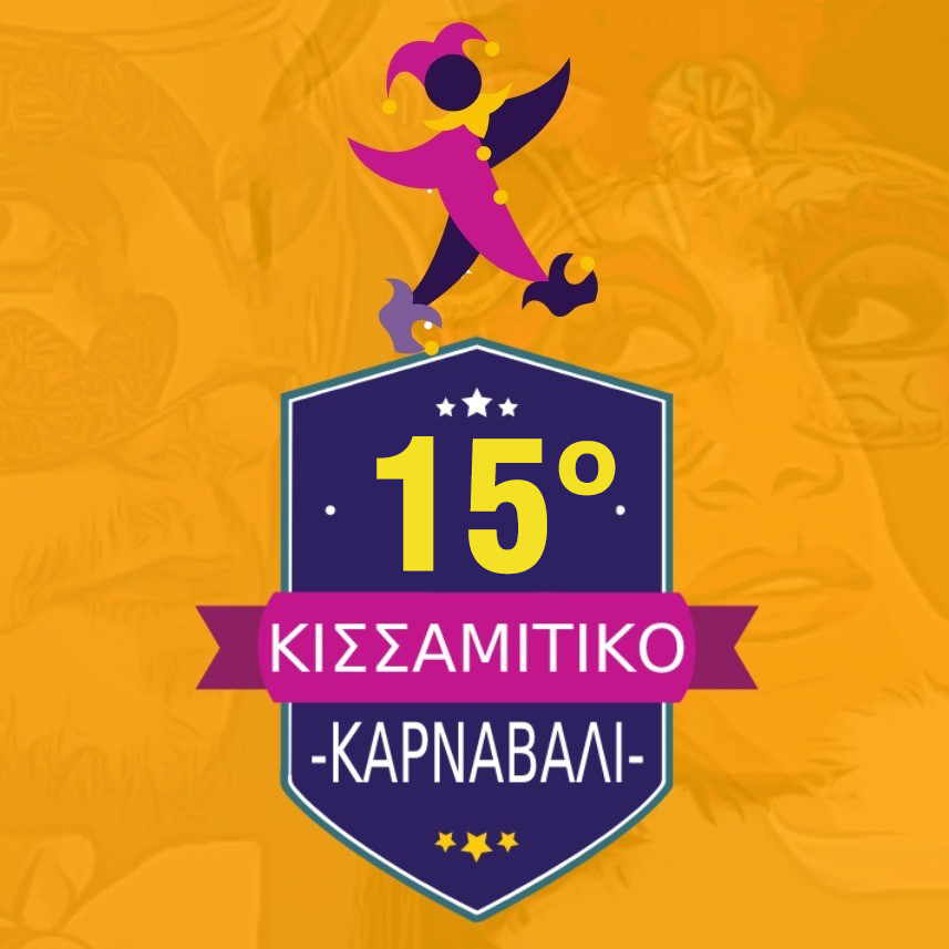 Ξεκινούν οι προετοιμασίες για τα καρναβάλια