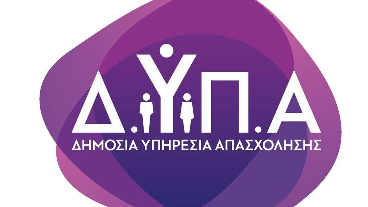 ΔΥΠΑ: Συνεχίζεται η υποβολή αιτήσεων για το νέο πρόγραμμα κατάρτισης ανέργων
