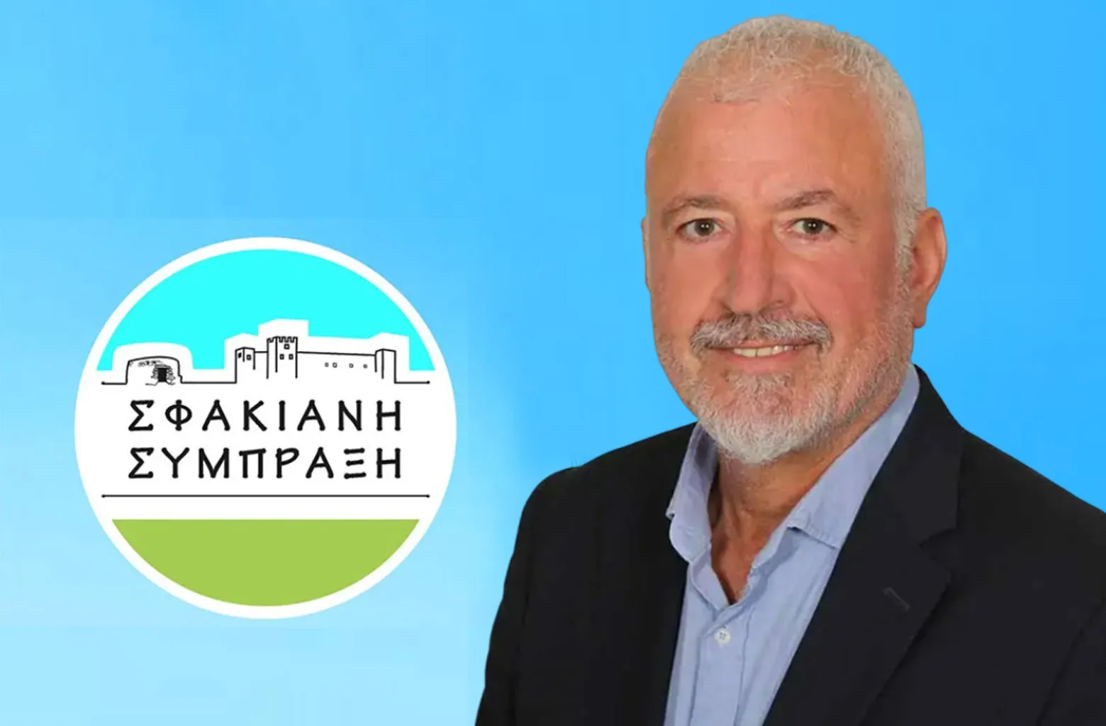 Λευτέρης Κοπάσης: Ενημέρωση για την επιστολή και την έγκαιρη πρόβλεψη σχετικά με την ΕΠΜ στις περιοχές NATURA και τον δήμο ΣΦακίων