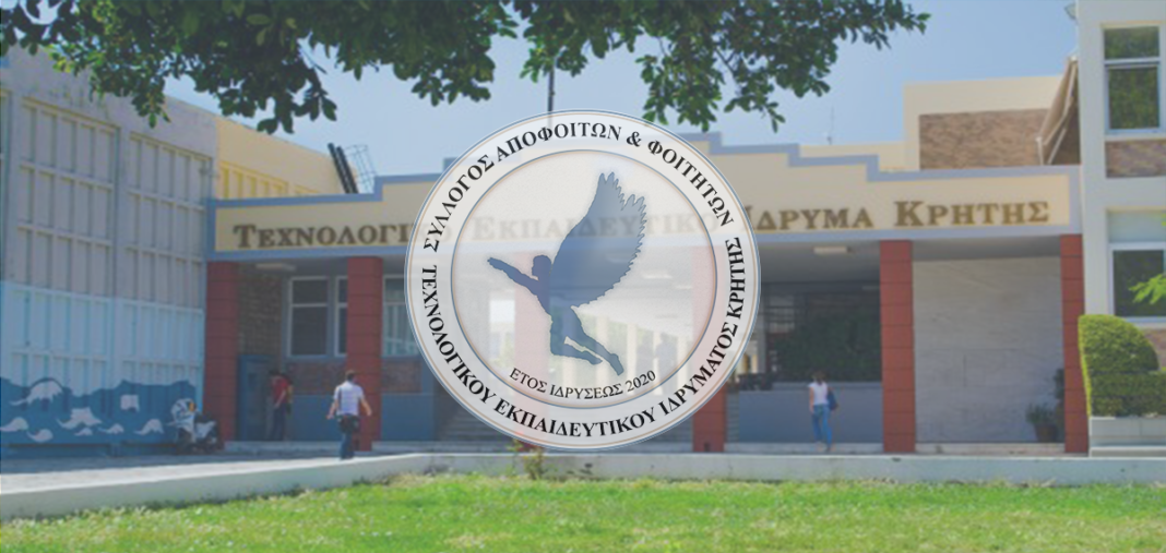 Σύλλογος Αποφοίτων και Φοιτητών Τ.Ε.Ι. Κρήτης: «Απόφοιτοι Α.Ε.Ι. δύο ταχυτήτων – Προτεραιότητα της Κυβέρνησης η ιδιωτικοποίηση των Πανεπιστημίων»