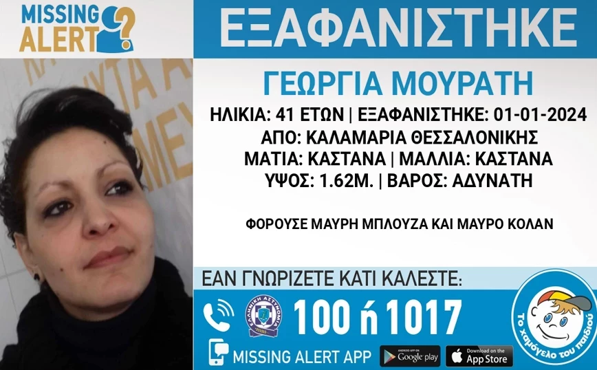 Είχε ξυλοκοπήσει πέντε φορές την αδερφή του ο σύντροφός της εγκύου που αγνοείται