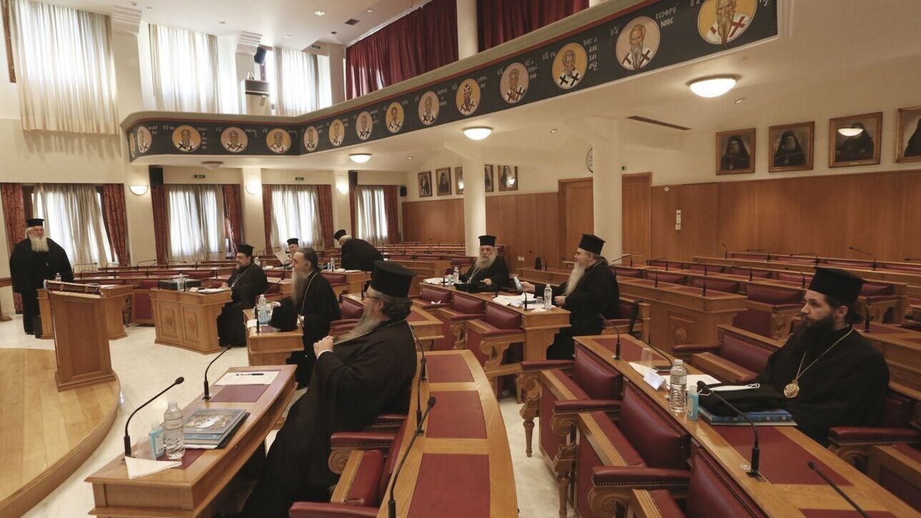 Ιερά Σύνοδος: Έκτακτη συνεδρίαση για τον γάμο των ομοφύλων – Επιφυλάξεις και αντιδράσεις