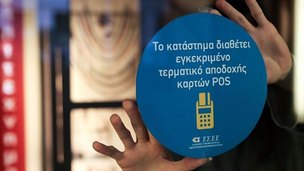 Υποχρεωτικά POS σε λαϊκές, περίπτερα και ταξί – Πότε ξεκινούν τα πρόστιμα