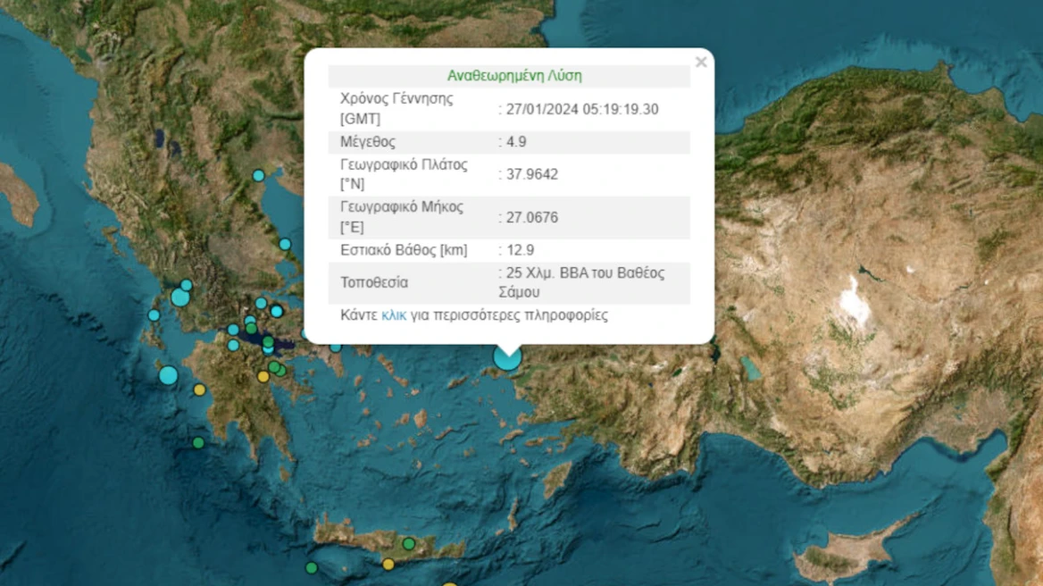 Σεισμός 4,9 Ρίχτερ μεταξύ Σάμου και Τουρκίας