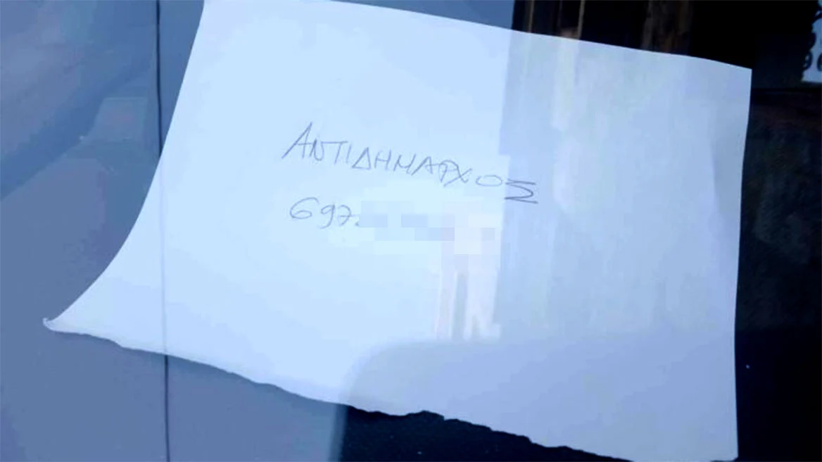 Αντιδήμαρχος αντί για απόδειξη παρκόμετρου έβαλε στο παρμπρίζ χαρτί με το τηλέφωνό της