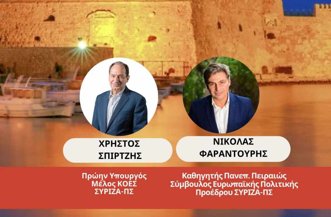 Στο Ηράκλειο κλιμάκιο του ΣΥΡΙΖΑ ΠΣ την Δευτέρα