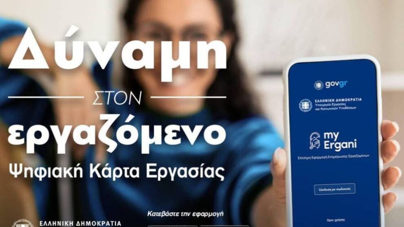 Ψηφιακή κάρτα εργασίας και στο λιανεμπόριο και στη βιομηχανία