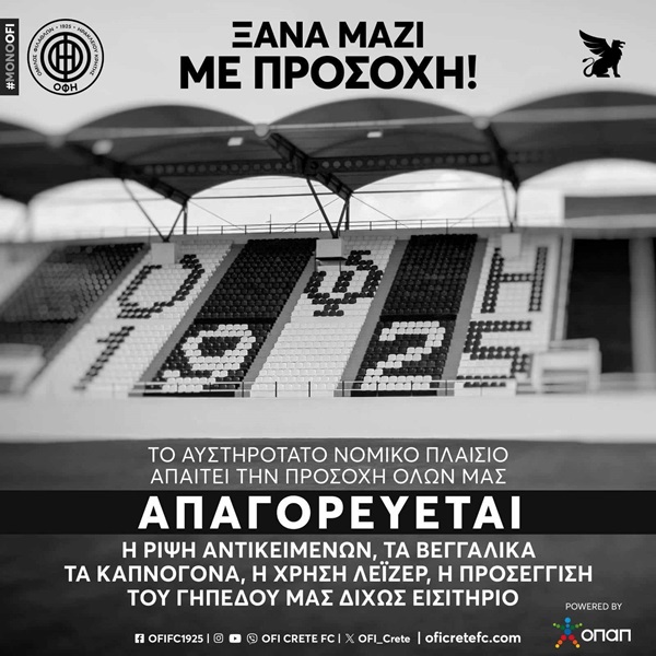 “Προστατεύουμε την ομάδα και το σπίτι μας”