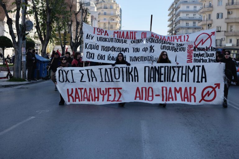 Θεσσαλονίκη: Πανεκπαιδευτικό συλλαλητήριο ενάντια στο νομοσχέδιο για τα μη κρατικά πανεπιστήμια- Φοιτητές εισέβαλαν στο κτίριο της πρυτανείας