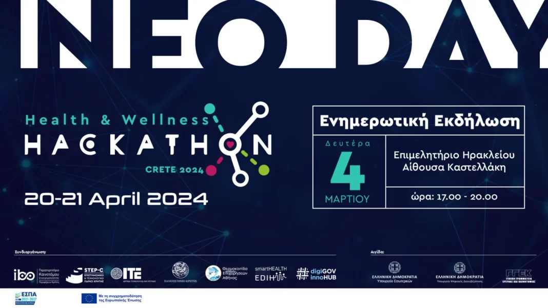 Εκδήλωση ενημέρωσης για το «Μαραθώνιο Καινοτομίας Hackathon for Health and Wellness Crete 2024»
